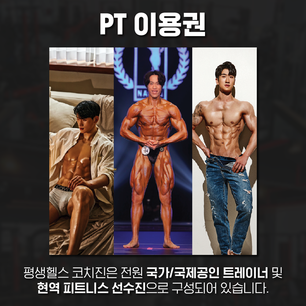 [평생헬스/광주 선암동] 1:1개인PT 프레스티지 이용권 : 평생헬스