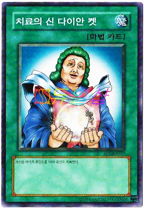 치료의신다이안켓(SDJ-KR027)Normal : ss듀얼샵