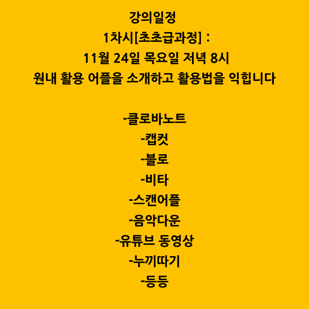 디지털역량강화 1차시 : 영유아 교육디자인 연구소