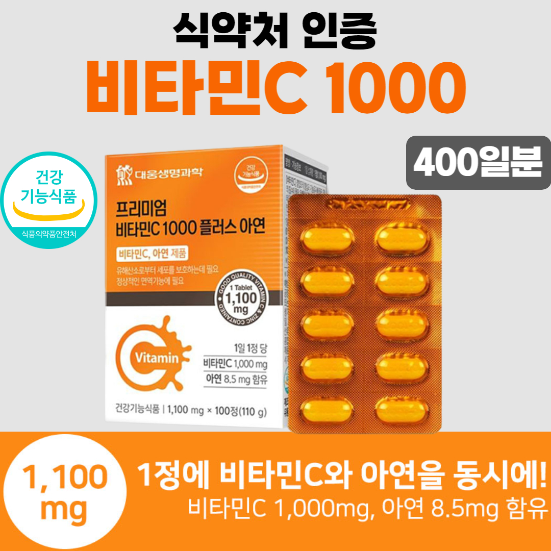 비타민C 1000 플러스 아연 여성 비타씨 영양제 고함량 : 하이디 건강