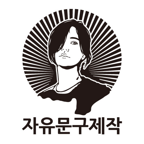 매장용 스티커 미용실인테리어 매장 대형 인물 자유문구 스티커 제작 : 베베오디