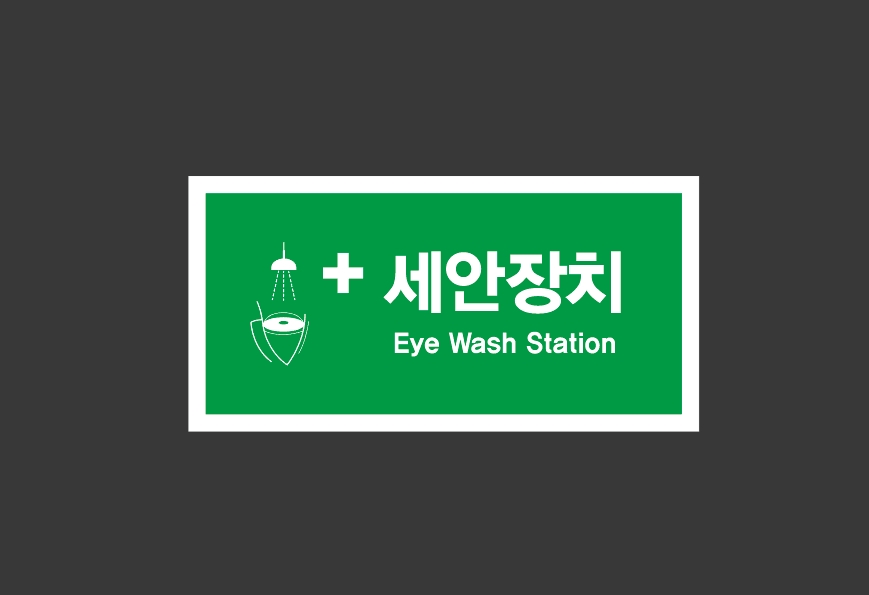 세안장치 Design49 945 산업스티커 9x4.5cm : BESAMEMUCHO