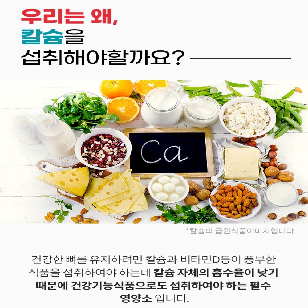 바디스콥 칼슘 마그네슘 아연 & 비타민D : 웰빙컴퍼니