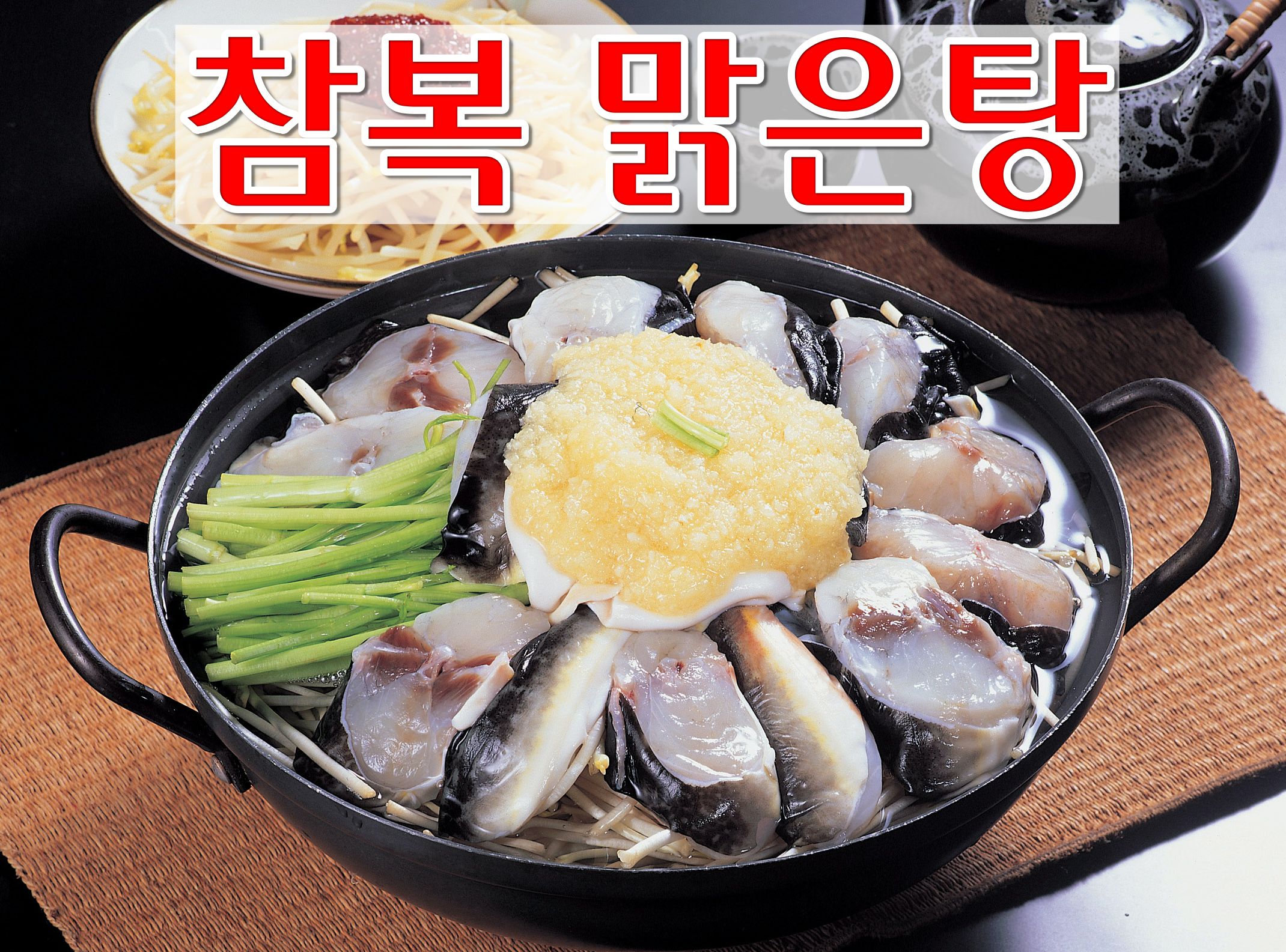 [55년전통 싱글벙글복어] 참복 맑은탕 / 밀키트 유명 맛집 / 복지리탕 복어탕 복국 : 싱글벙글복어