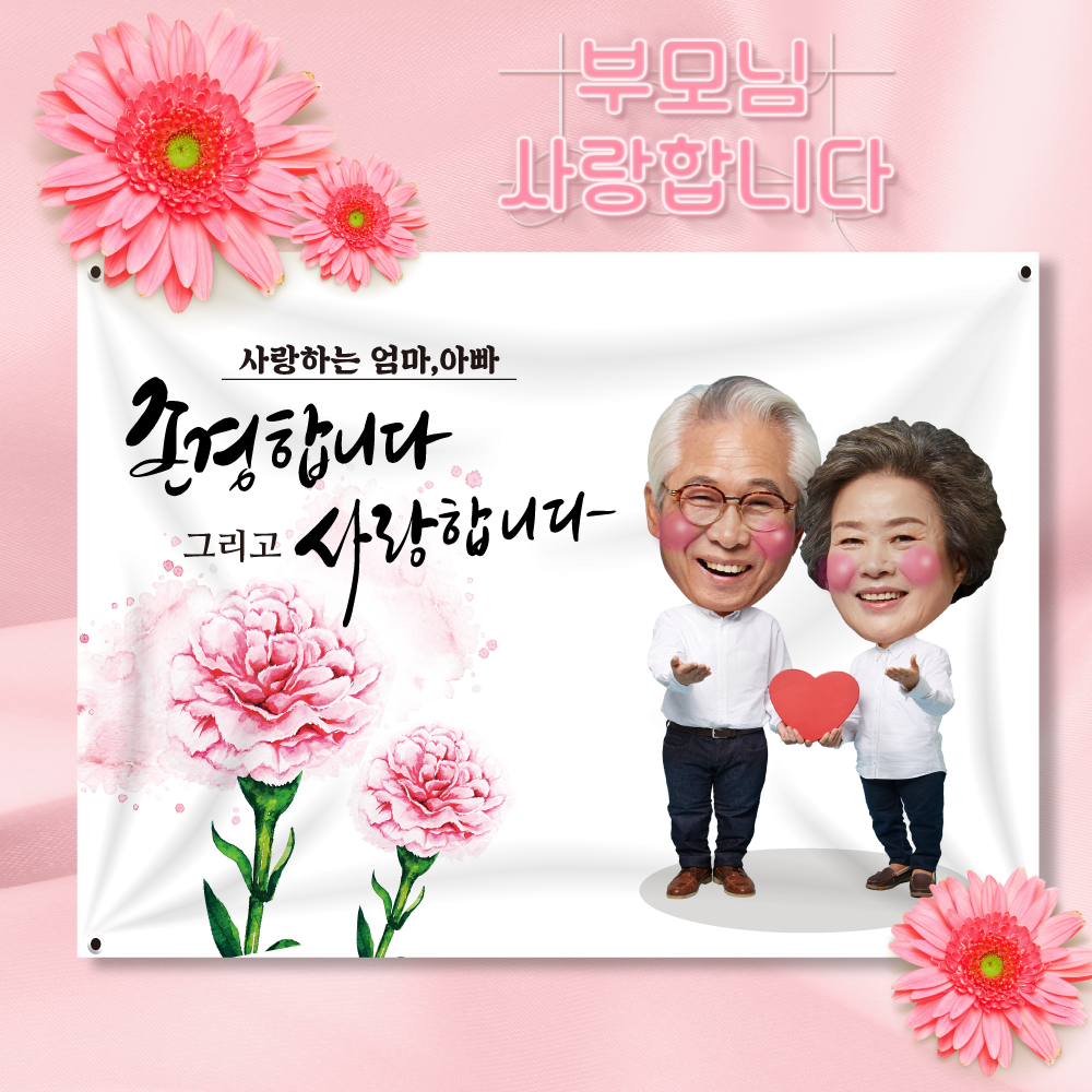 어버이날 현수막 이벤트 S(130cm X 90cm)PB01 : 미친출력소