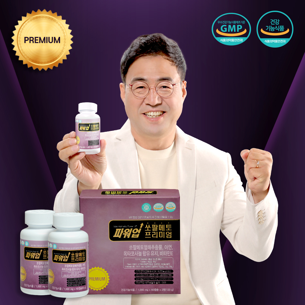 프리미엄 컴플렉스 쏘팔메토 3개월 옥타코사놀 파워업 전립선 남성 영양제 건강 기능식품 : 헬시다움
