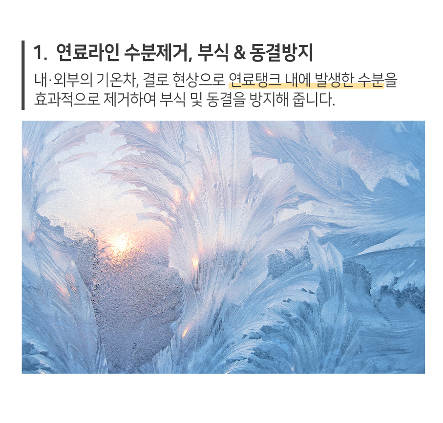 디젤 수분제거제 동결방지제 경유 연료 첨가제 : 슈퍼클린모터스