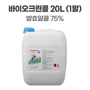 바이오크린콜 20L 발효알콜 75% : 진마켓주식회사