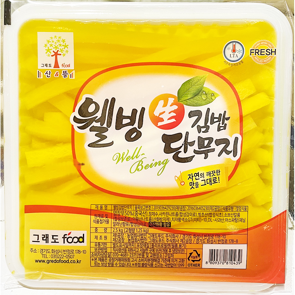 그래도푸드 웰빙 생 김밥단무지  2.5kg [11mm]  대용량김밥단무지 : 윤정이네푸드