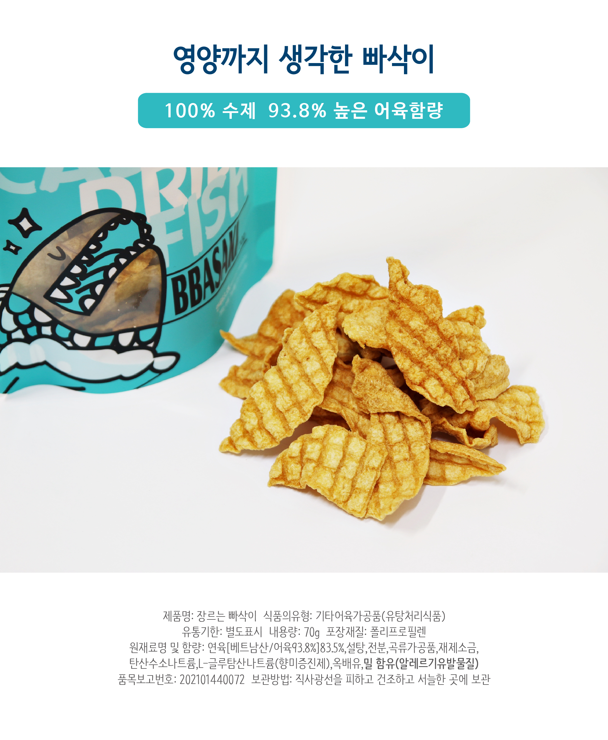 빠삭이 장르는빠삭이 선물세트/고품격 건어물 스낵/장르는 빠삭이 10ea : 장르는건어물 창원북면점