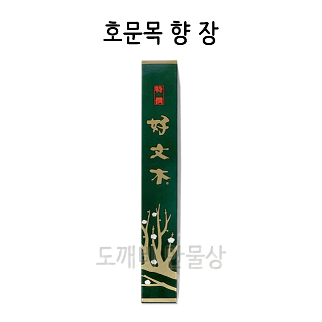 불교, 무속용품, 호문목, 장 : 도깨비 만물상