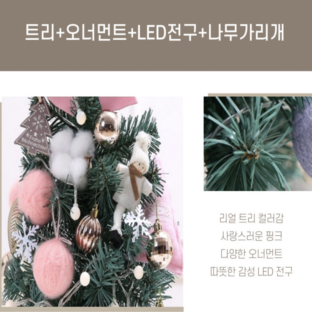 크리스마스미니트리 탁상용소형트리 풀세트 고급장식 오너먼트 핑크 30cm 트리 : 해피노라
