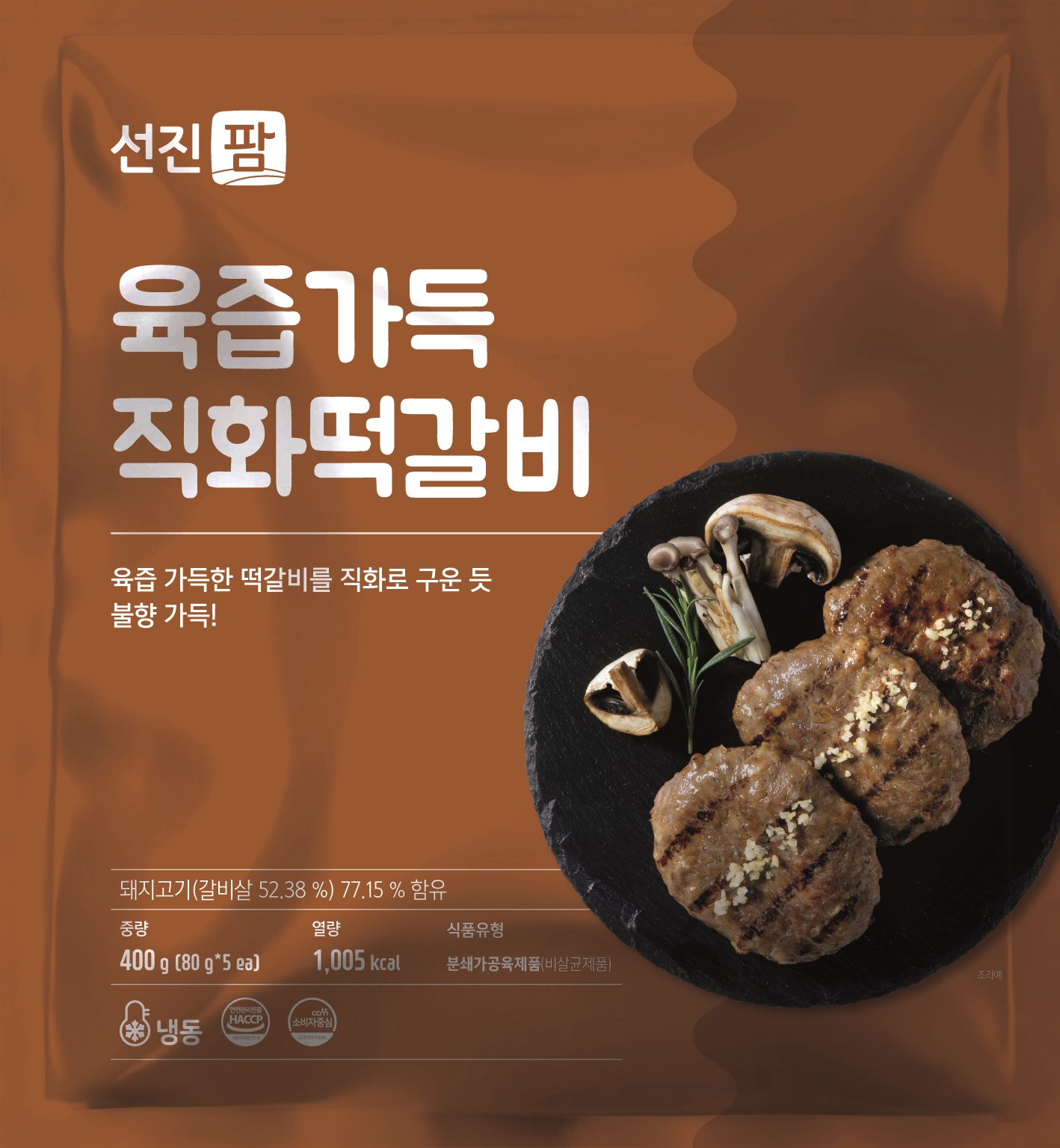 선진 육즙가득 직화 떡갈비 400g : 펀쿡 맛있는 준컴퍼니