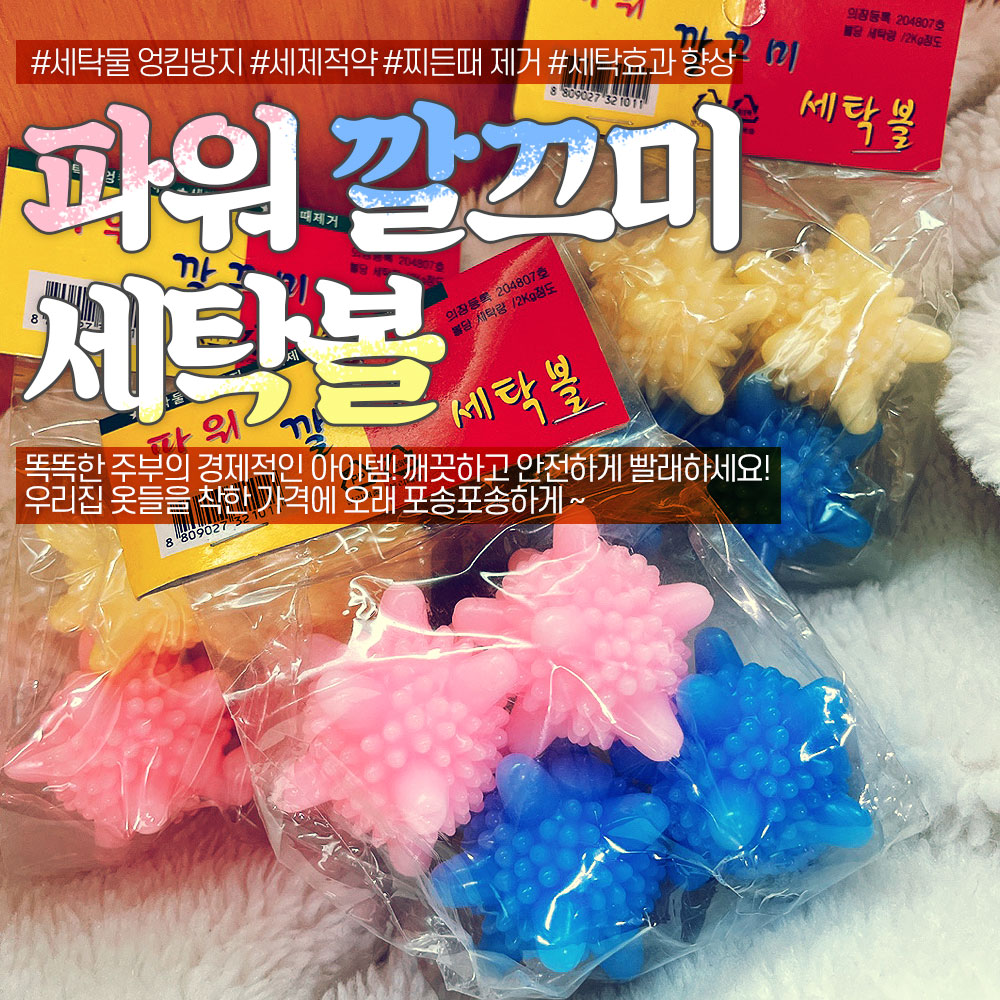 한국크린 파워 깔끄미 세탁볼 4P 세탁물 엉킴 방지 : 올 스토어