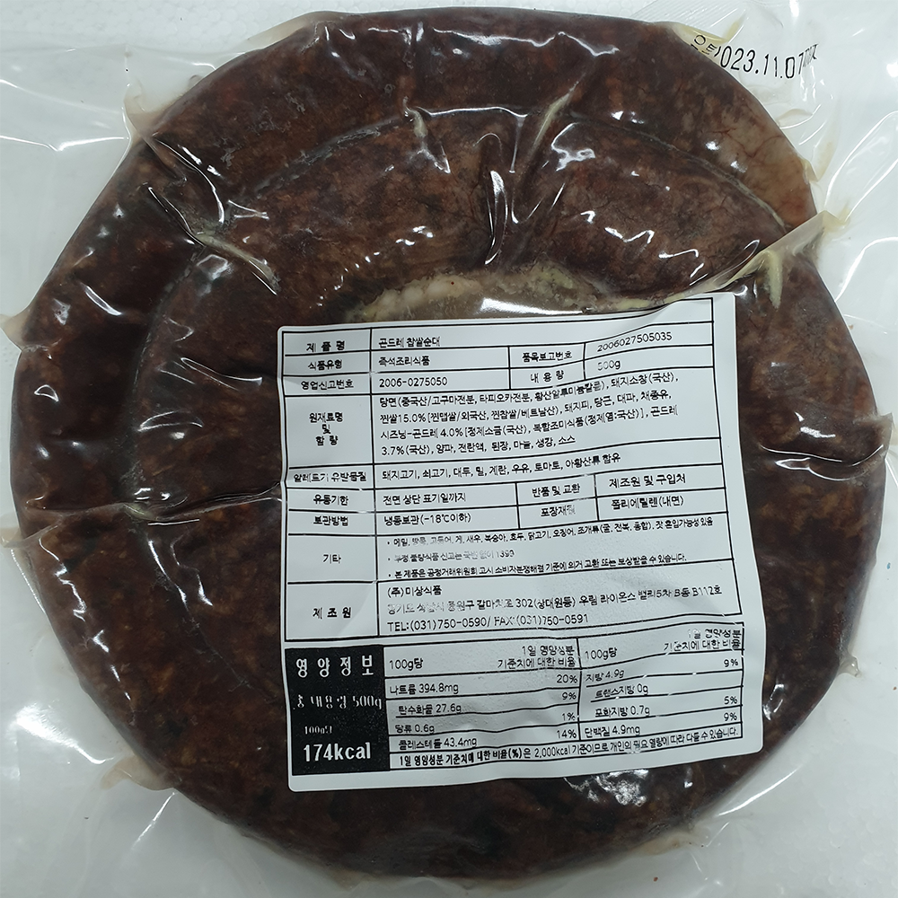 곤드레 찹쌀백순대 500g 순대 재료 아이들 간식 식당용 국밥용 모듬순대용 대용량 : 식자재왕 밀키트 전문점