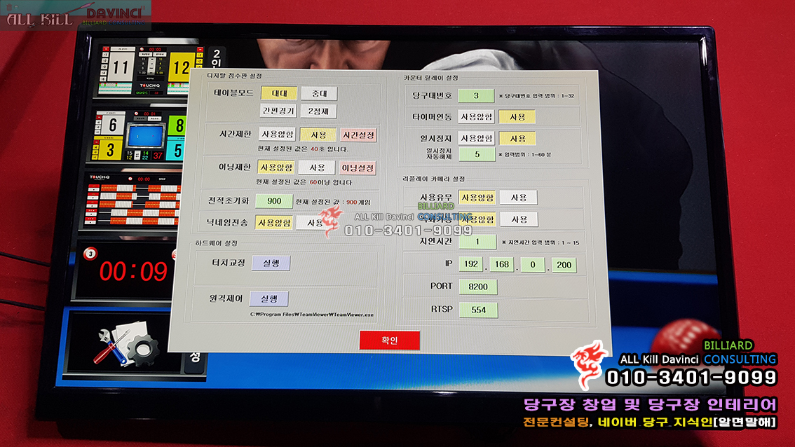 빌드피아 터치큐 터지점수판, 터치큐 전자점수판, 터치큐 디지털점수판, 당구장 터치점수판 판매 : 올킬다빈치빌리어드