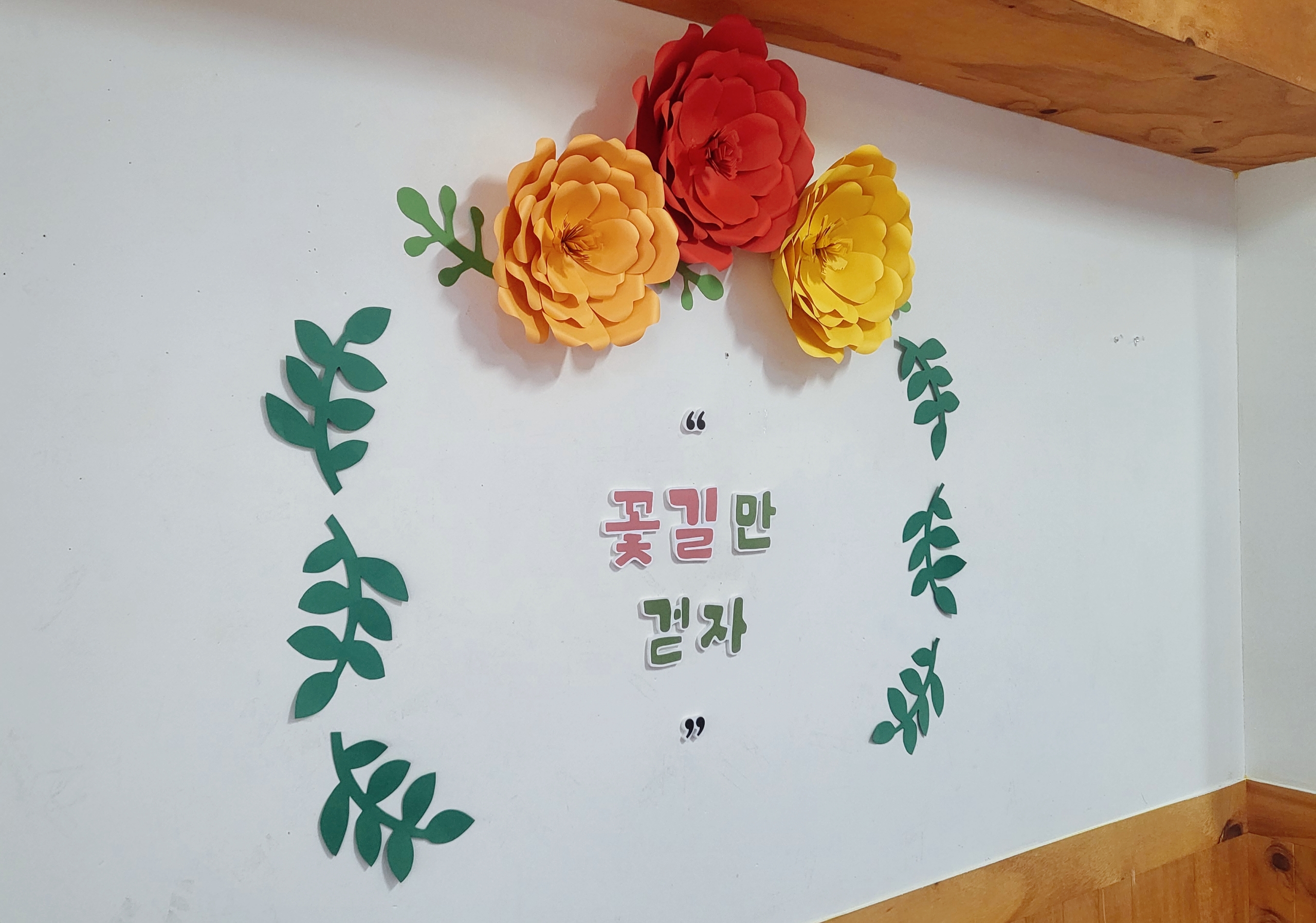 (완제품) 페이퍼플라워 장미 포토존 세트 / 파티용품 인테리어 유치원 어린이집 환경구성 : 세라비공작소