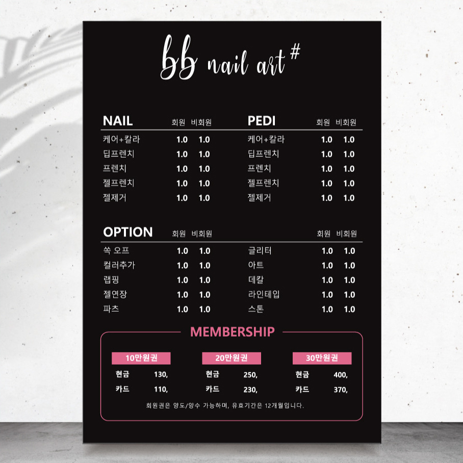 네일샵메뉴판제작 B6 폼보드 3T 요금표 인쇄 : 리플디자인