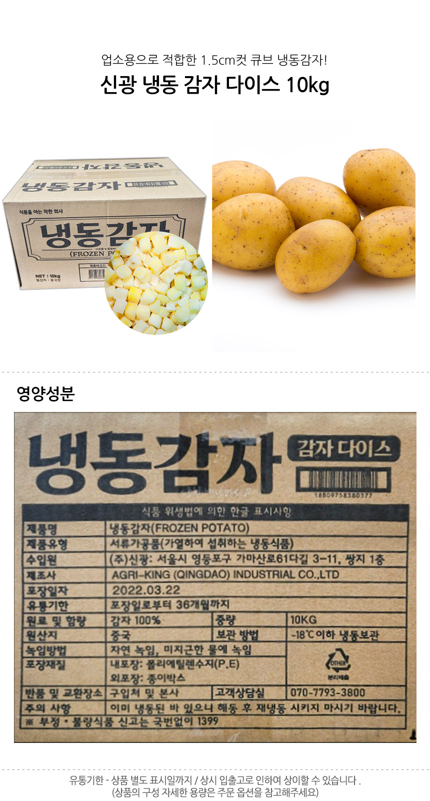 신광 업소용 대용량 냉동 야채 10kg 4종 대파 양파 슬라이스 감자 다이스 : 퀴클리몰