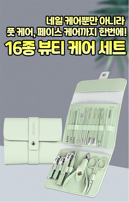 16종 뷰티 케어 세트 : DC마켓