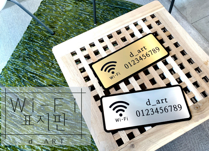 와이파이 안내 비번 알림판 표시판 Wifi 안내판 표지판 팻말 : 디아트 dART