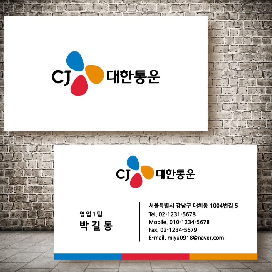 CJ대한통운택배 명함운송 명암 디자인 제작 빠른 인쇄 단면 비코팅250g 500매 : 디자인미유본사