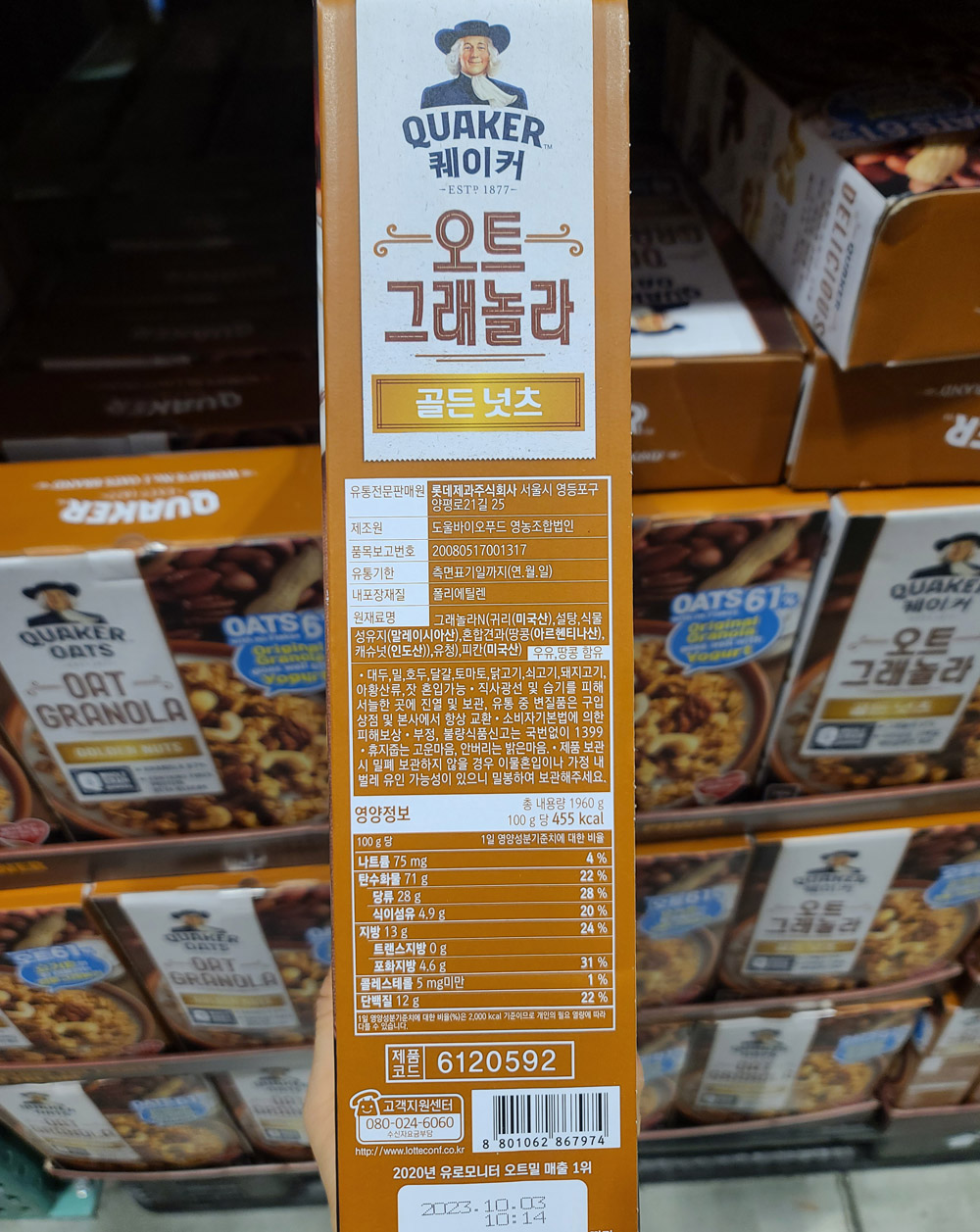 코스트코 퀘이커 오트 그래놀라 골든넛츠 980g x 2 : 슈퍼365
