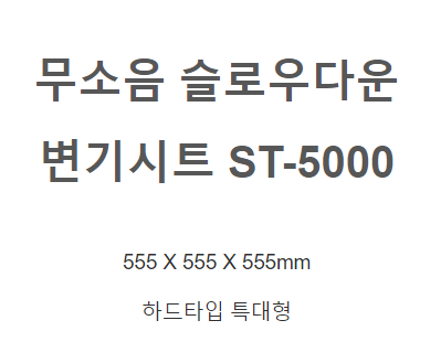 애플비세라믹 무소음 슬로우다운 변기시트 ST-5000 : jlceramic