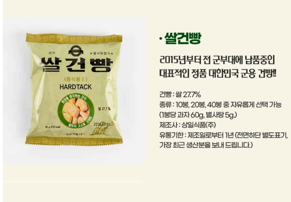 아미푸드 군인건빵 그때그시절 고소한 옛날먹거리 쌀건빵 [40봉] : 시크릿마미
