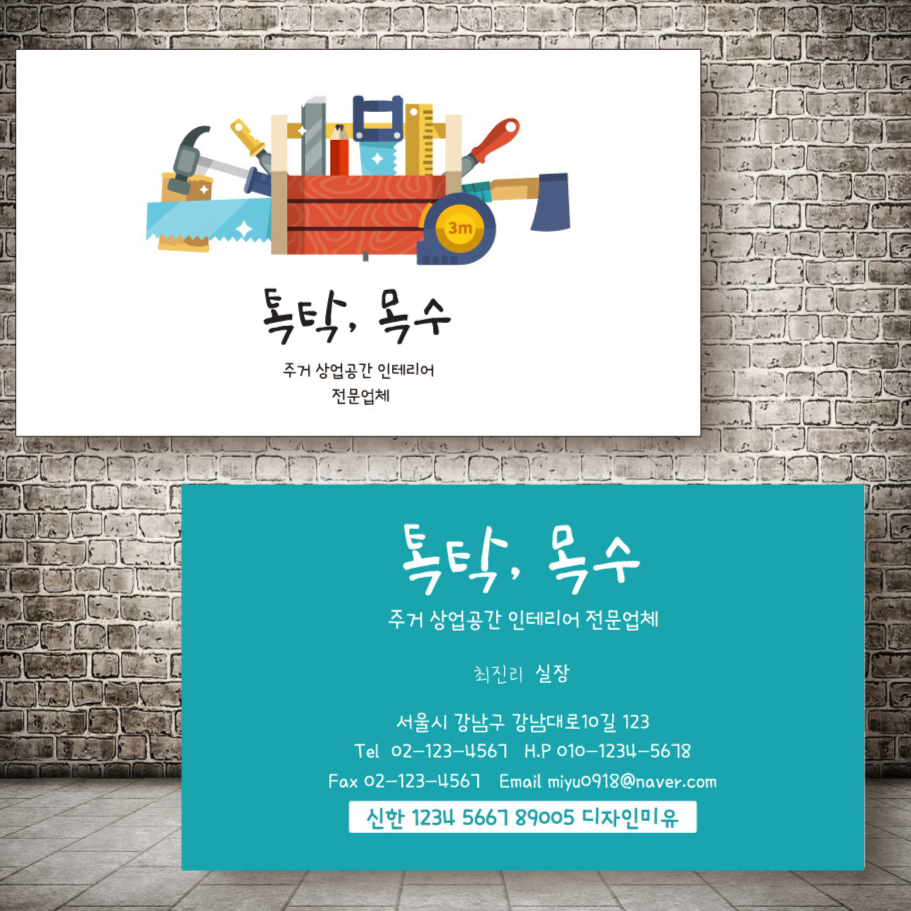 인테리어명함 목공 목수명함 일러스트 명암 빠른택배 제작 출력 단면 비코팅250g 500매 인쇄 : 디자인미유본사