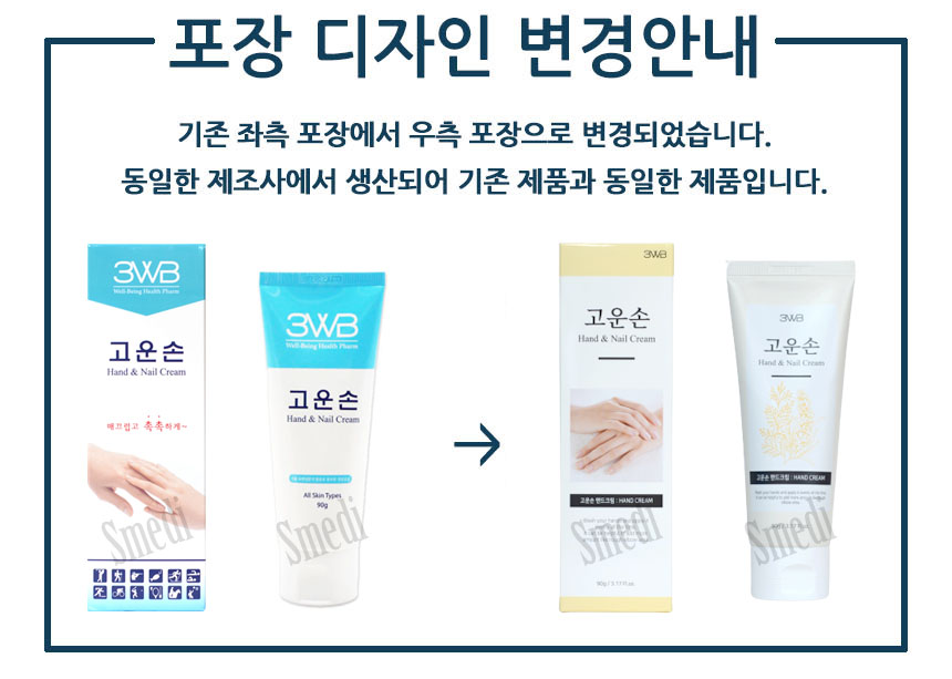 웰빙헬스 고운손 핸드크림 50g 핸드케어 보습 네일크림 : 에스메디