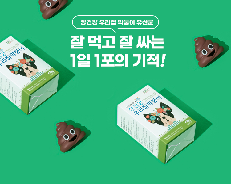 장건강우리집막둥이2EA : 엘림랜드 주식회사