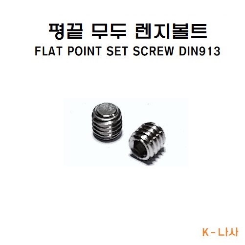 평끝 무두 렌치 M3-3,4,5,6,8,10,12 스텐304 : 케이나사