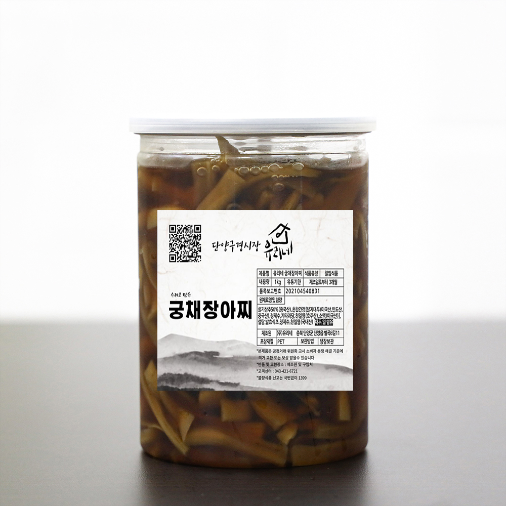 단양 구경시장 맛집 유리네 궁채 장아찌 1kg : 파머스몰