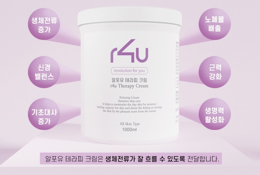 알포유 테라피 크림 : 더케이토탈뷰티김해점