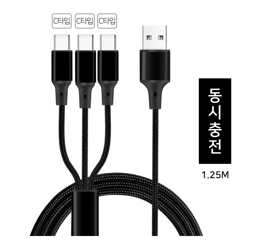 C to C 타입 3가닥 스마트폰 고속충전케이블 5A 66W 3줄 : 지이몰