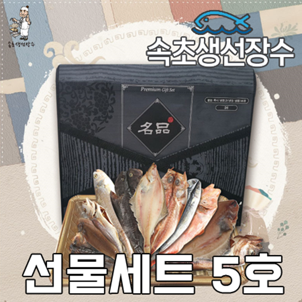 속초생선장수 수산물 선물세트5호 : 피쉬세일