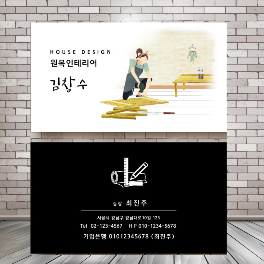 인테리어명함 목수 목공 도어 시공 업자 일러스트 명암 제작 출력 500매 단면 비코팅250g 인쇄 : 리플디자인