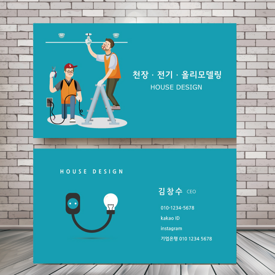 인테리어명함 목수명함 천장 전기 조명 목공 일러스트 디자인 명암 제작 출력 500매 단면 비코팅 250g 인쇄 : 리플디자인