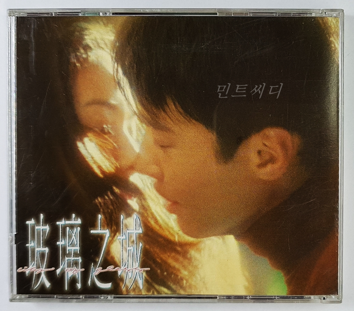 유리의 성 - O.S.T. (여명, 서기) : 민트씨디