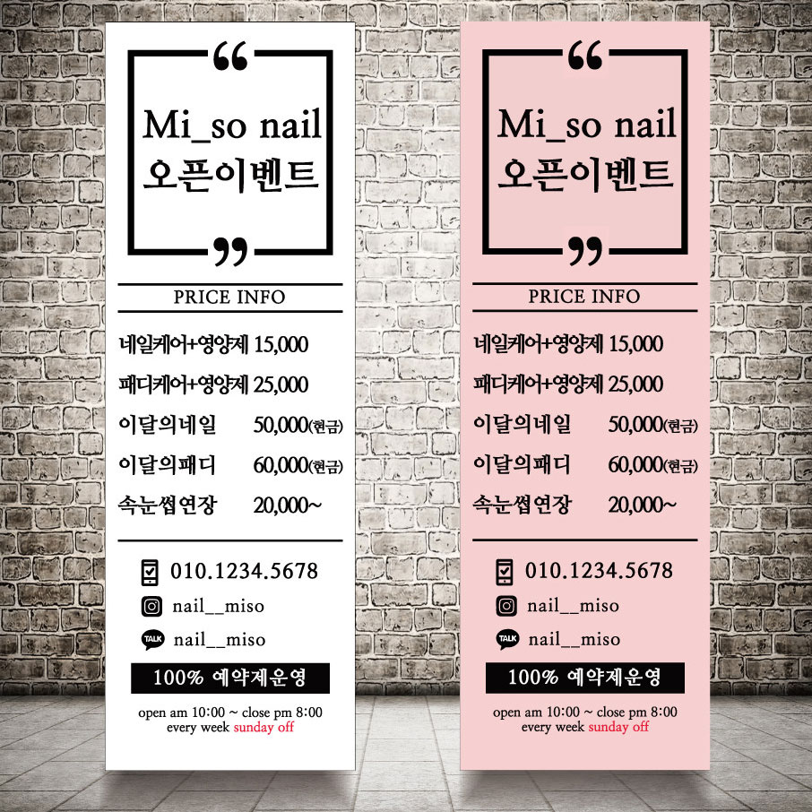 네일샵배너 뷰티샵 세일 오픈 배너 디자인 제작 페트 : 디자인미유본사