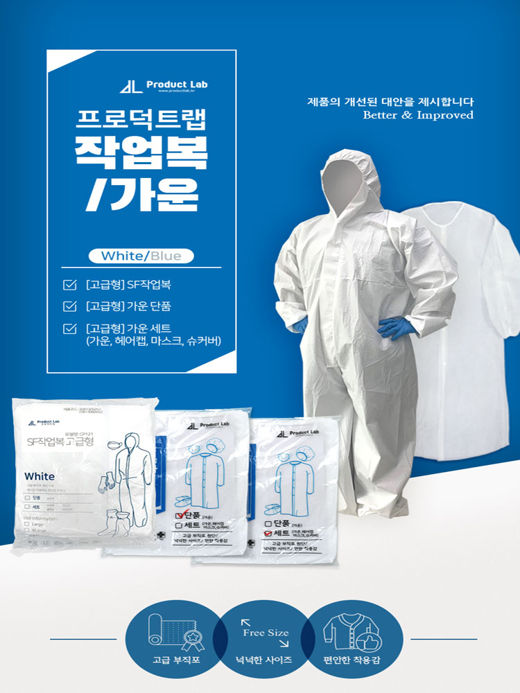 구일 일회용 위생복 보호복 방진복 SF작업복 : 구일종합상사