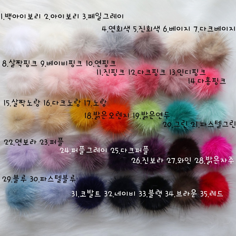 밍크볼 3cm 리얼 밍크볼 35색 : 엉뚱한리본공장