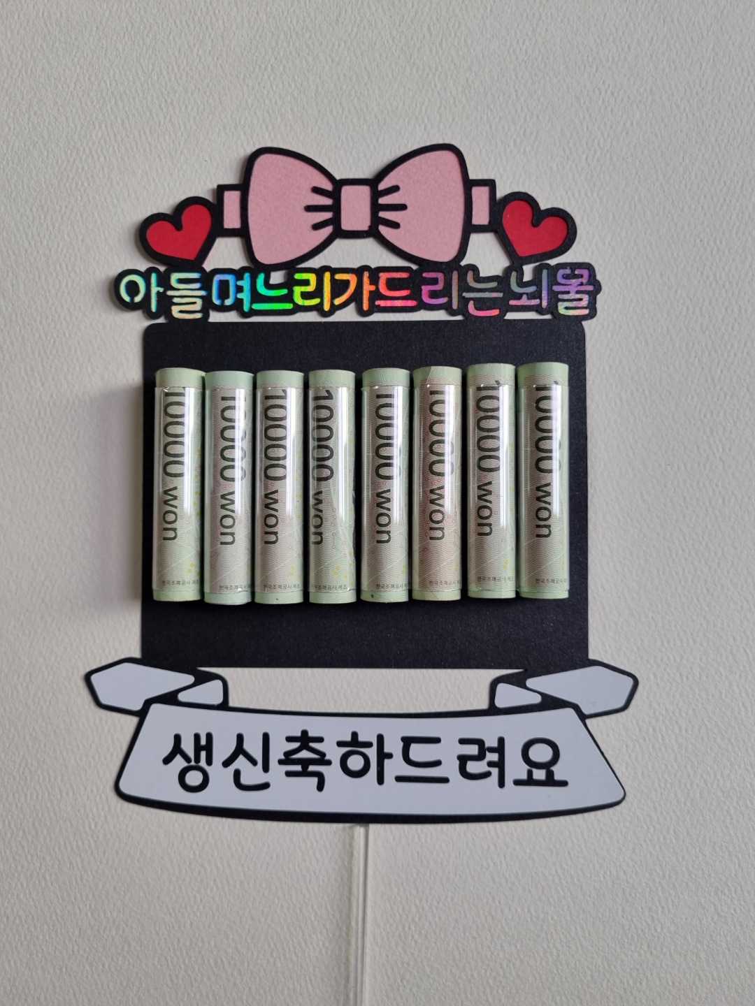 생일기념일용돈토퍼선물 케이크토퍼 솔리토퍼 : 솔리토퍼