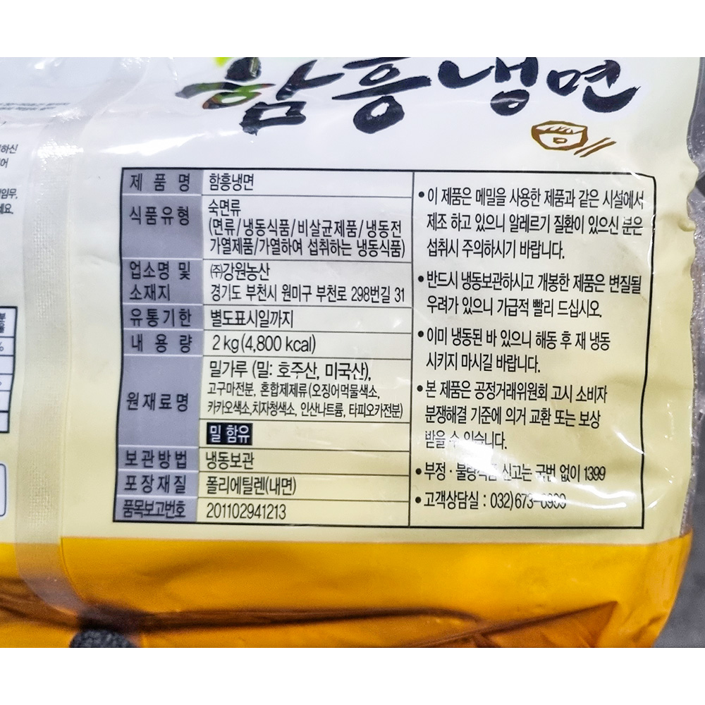 냉면 함흥 강원 2k X6 함흥냉면사리 냉면재료 즉석식품 간식 분식재료 : 토마토 식자재