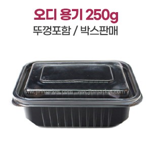 오디용기 250g = 250개 : 진마켓주식회사