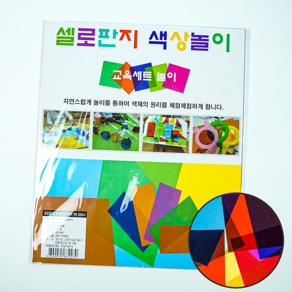 셀로판지 색상놀이 8색 10장 만들기재료 칼라셀로판지 칼라비닐 : 더존상회