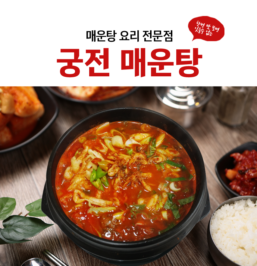 새우매운탕 : 궁전매운탕
