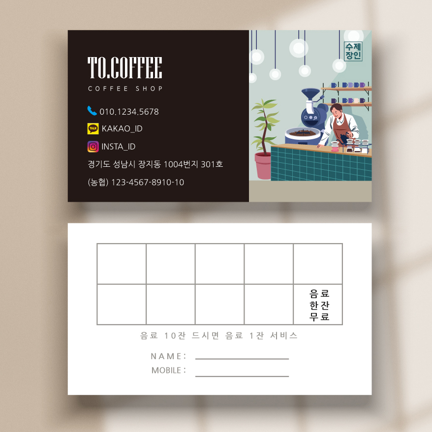 두꺼운명함 커피쿠폰 카페쿠폰 명암제작 단면 비코팅 500매 인쇄 : 디자인투게더