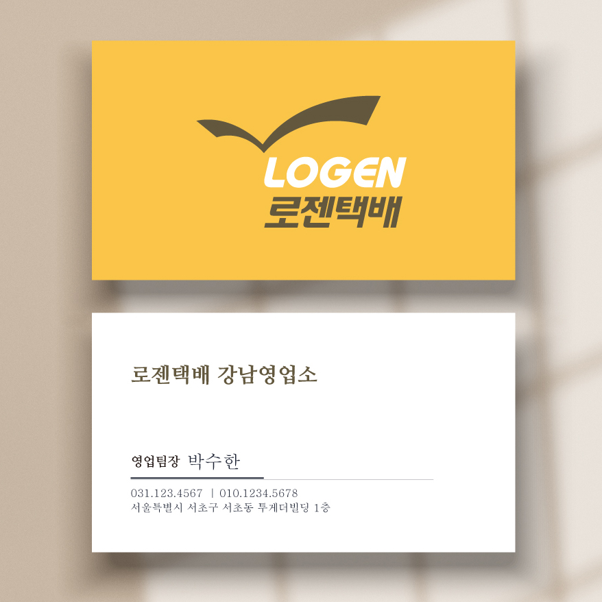 로젠택배명함 영업소 운송 명암 디자인 빠른 제작 인쇄 단면 비코팅 500매 : 디자인투게더